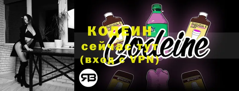 Кодеин напиток Lean (лин)  Северск 